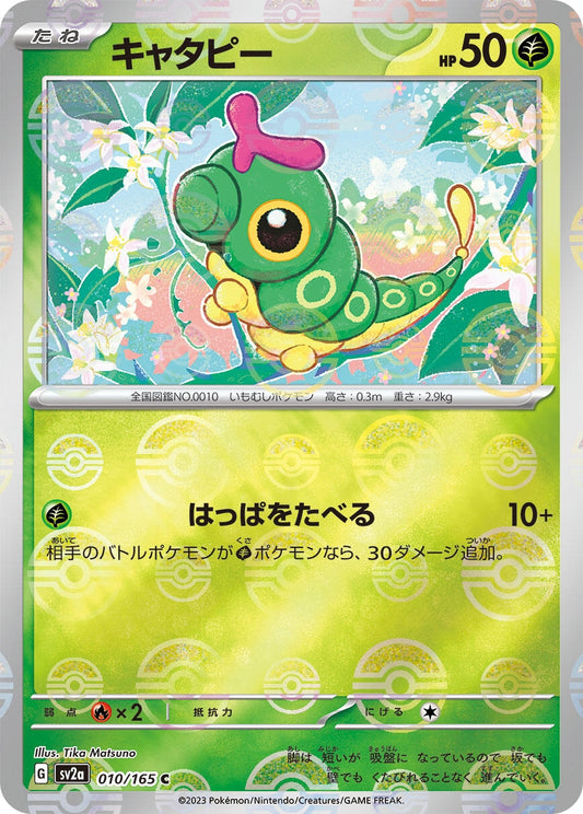Image for Caterpie - 010/165 (Poke Ball Pattern) (010/165) (SV2a: Pokemon Card 151) - Pokemon Japan