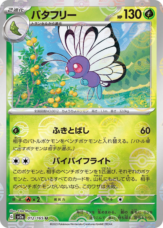 Image for Butterfree (Poke Ball Pattern) (012/165) (SV2a: Pokemon Card 151) - Pokemon Japan