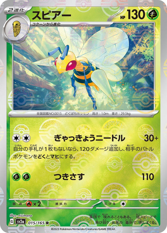 Image for Beedrill (Poke Ball Pattern) (015/165) (SV2a: Pokemon Card 151) - Pokemon Japan
