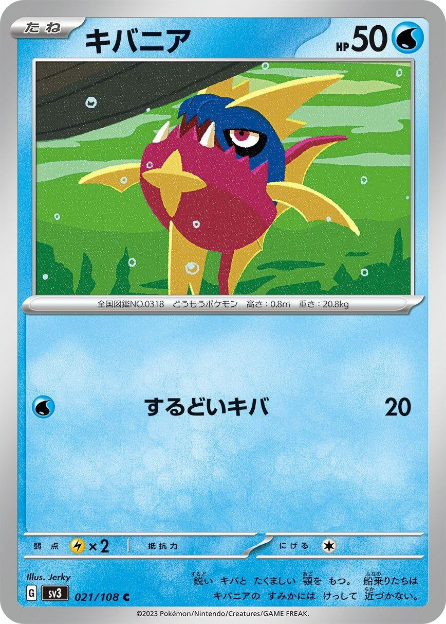 Image for Carvanha (021/108) (SV3: Ruler of the Black Flame) - Pokemon Japan