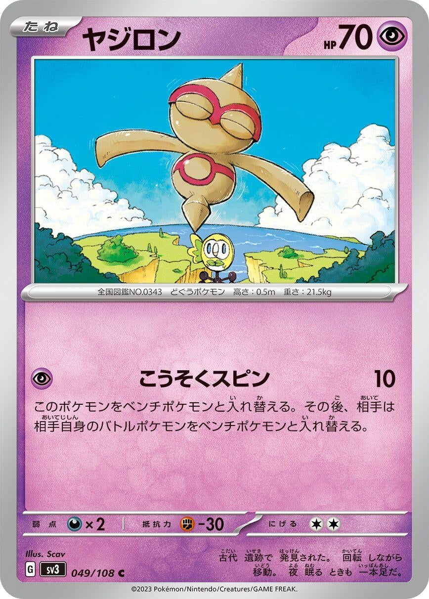 Image for Baltoy (049/108) (SV3: Ruler of the Black Flame) - Pokemon Japan