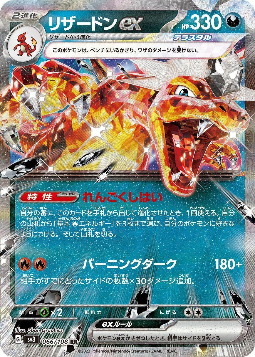 Image for Charizard ex (066/108) (SV3: Ruler of the Black Flame) - Pokemon Japan