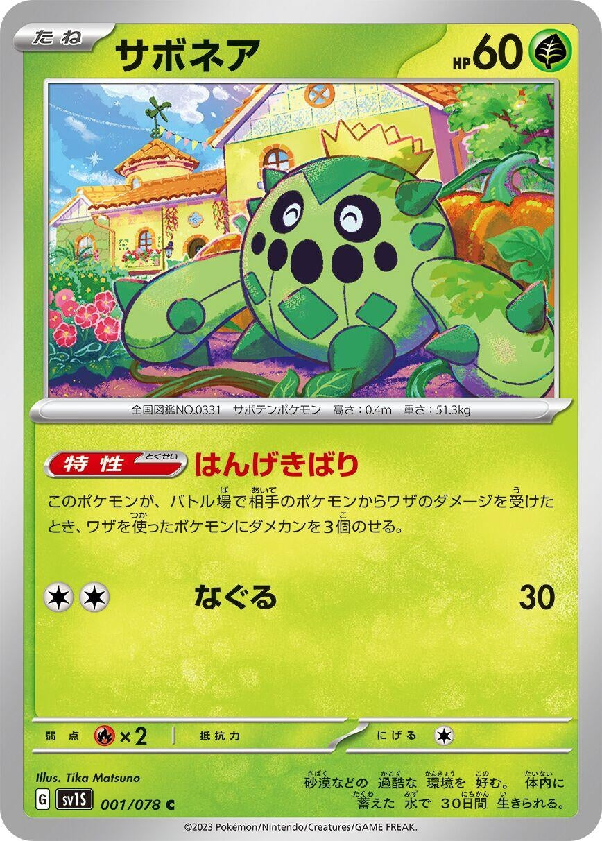 Image for Cacnea (001/078) (SV1S: Scarlet ex) - Pokemon Japan