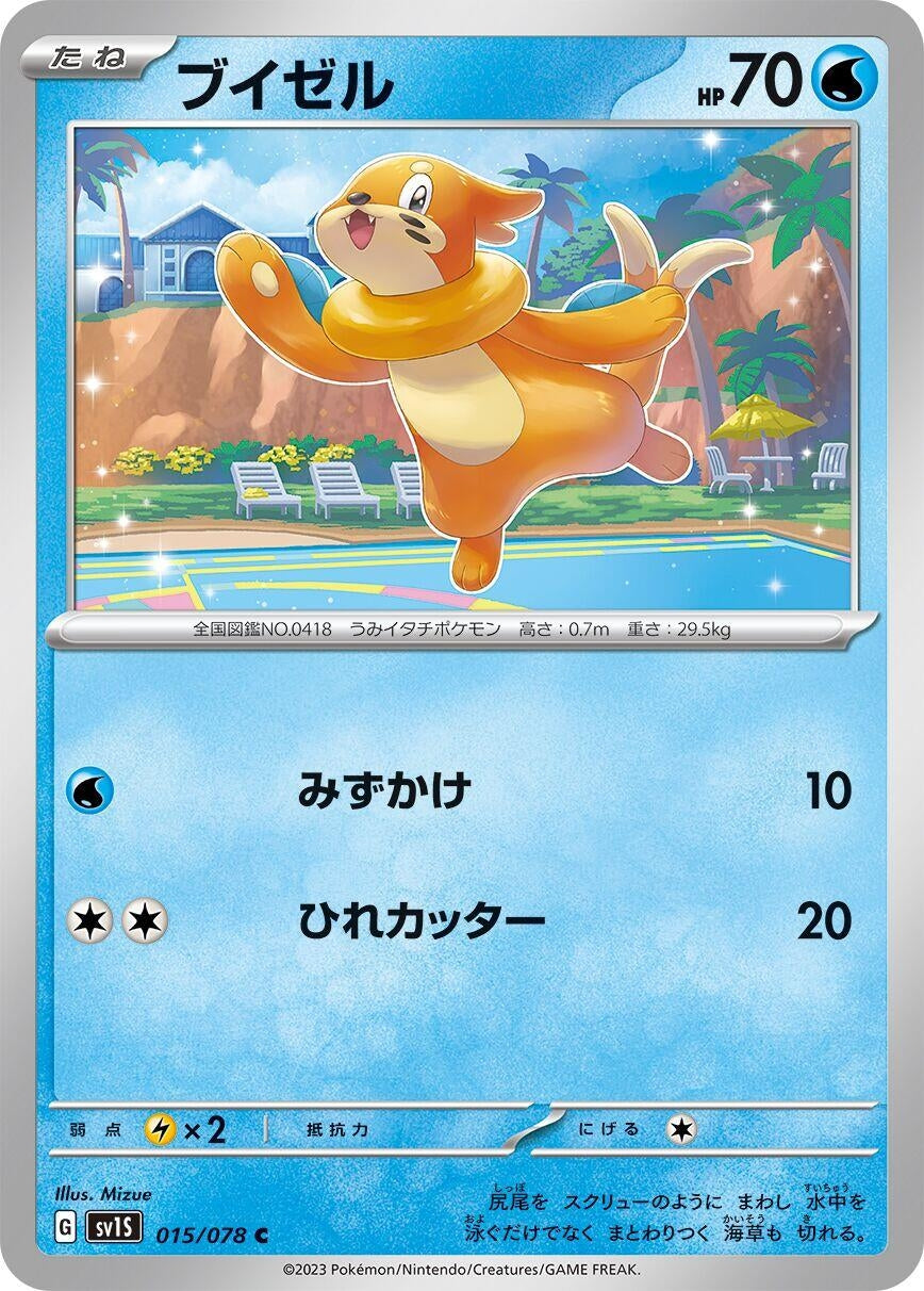 Image for Buizel (015/078) (SV1S: Scarlet ex) - Pokemon Japan