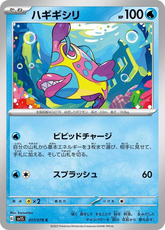 Image for Bruxish (017/078) (SV1S: Scarlet ex) - Pokemon Japan
