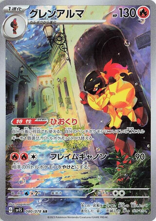 Image for Armarouge (080/078) (SV1S: Scarlet ex) - Pokemon Japan
