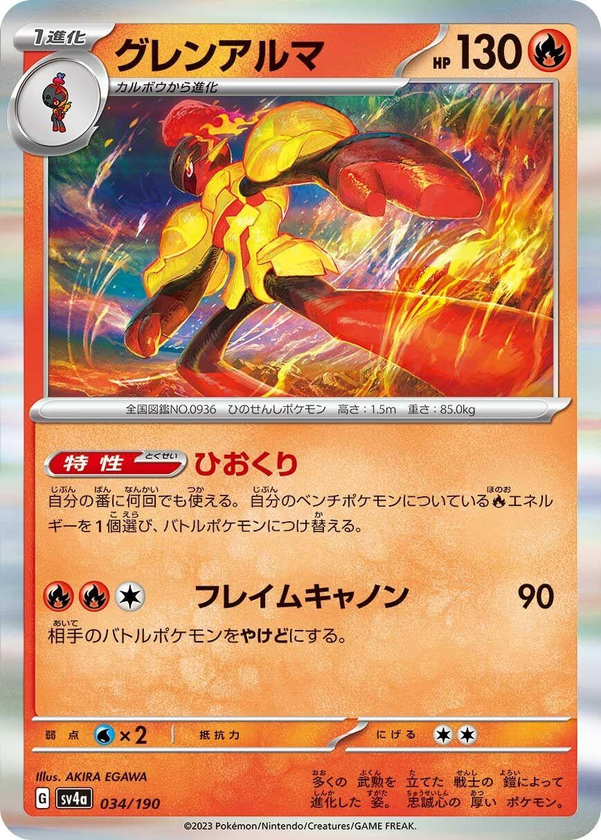 Image for Armarouge (034/190) (SV4a: Shiny Treasure ex) - Pokemon Japan