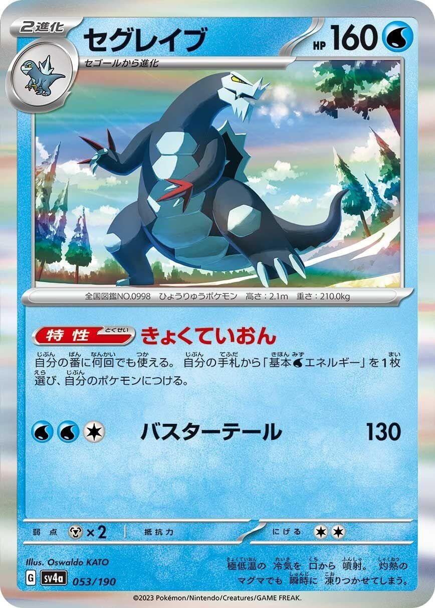 Image for Baxcalibur (053/190) (SV4a: Shiny Treasure ex) - Pokemon Japan