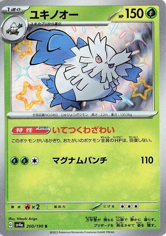 Image for Abomasnow (200/190) (SV4a: Shiny Treasure ex) - Pokemon Japan