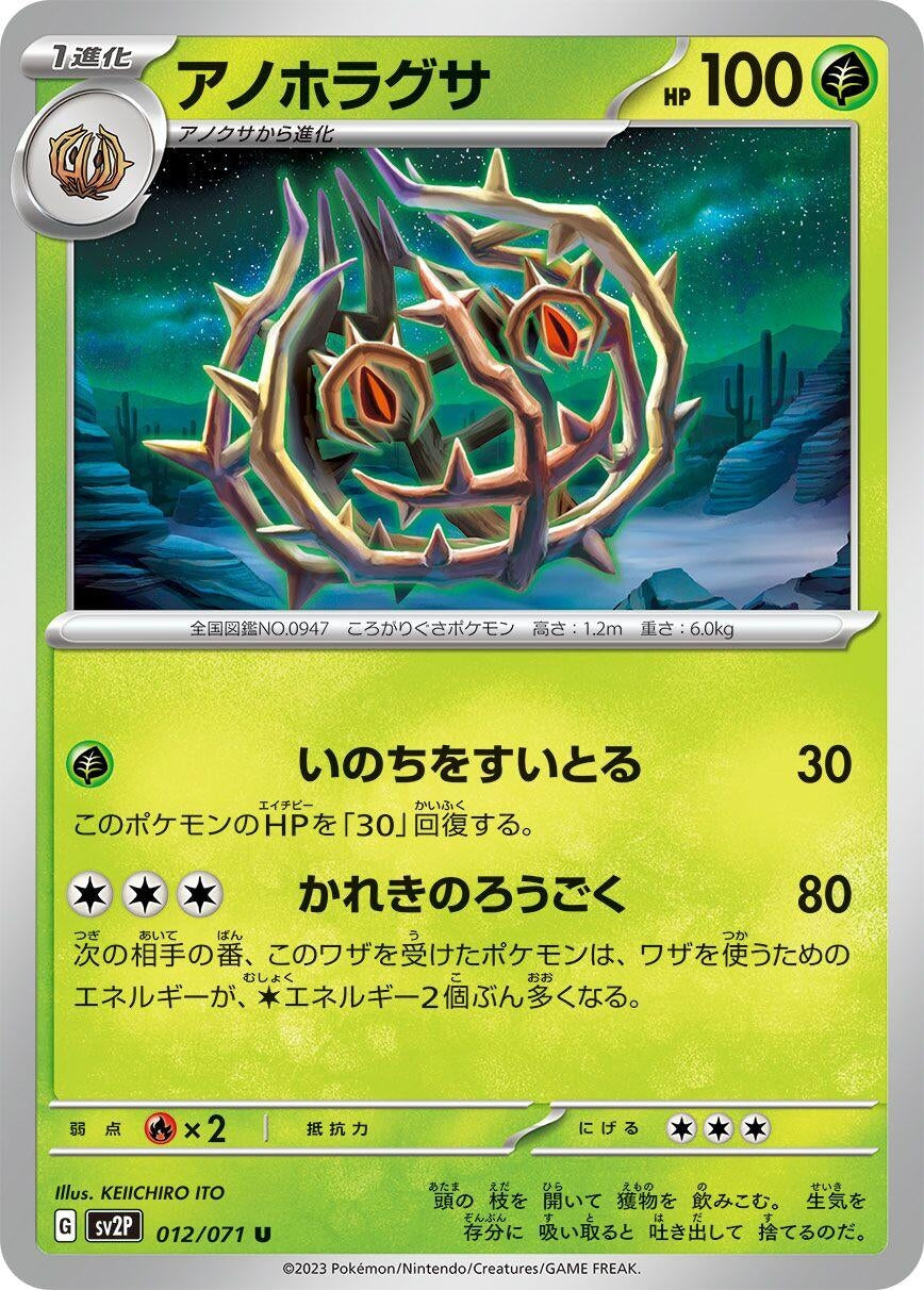 Image for Brambleghast (012/071) (SV2P: Snow Hazard) - Pokemon Japan
