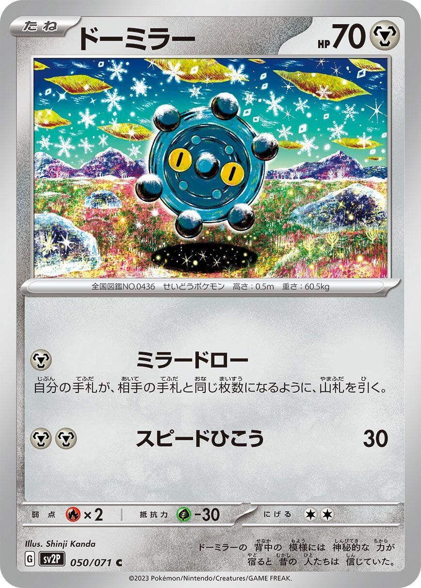 Image for Bronzor (050/071) (SV2P: Snow Hazard) - Pokemon Japan