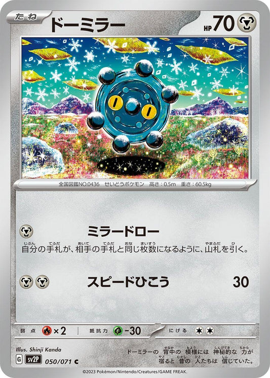 Image for Bronzor (050/071) (SV2P: Snow Hazard) - Pokemon Japan