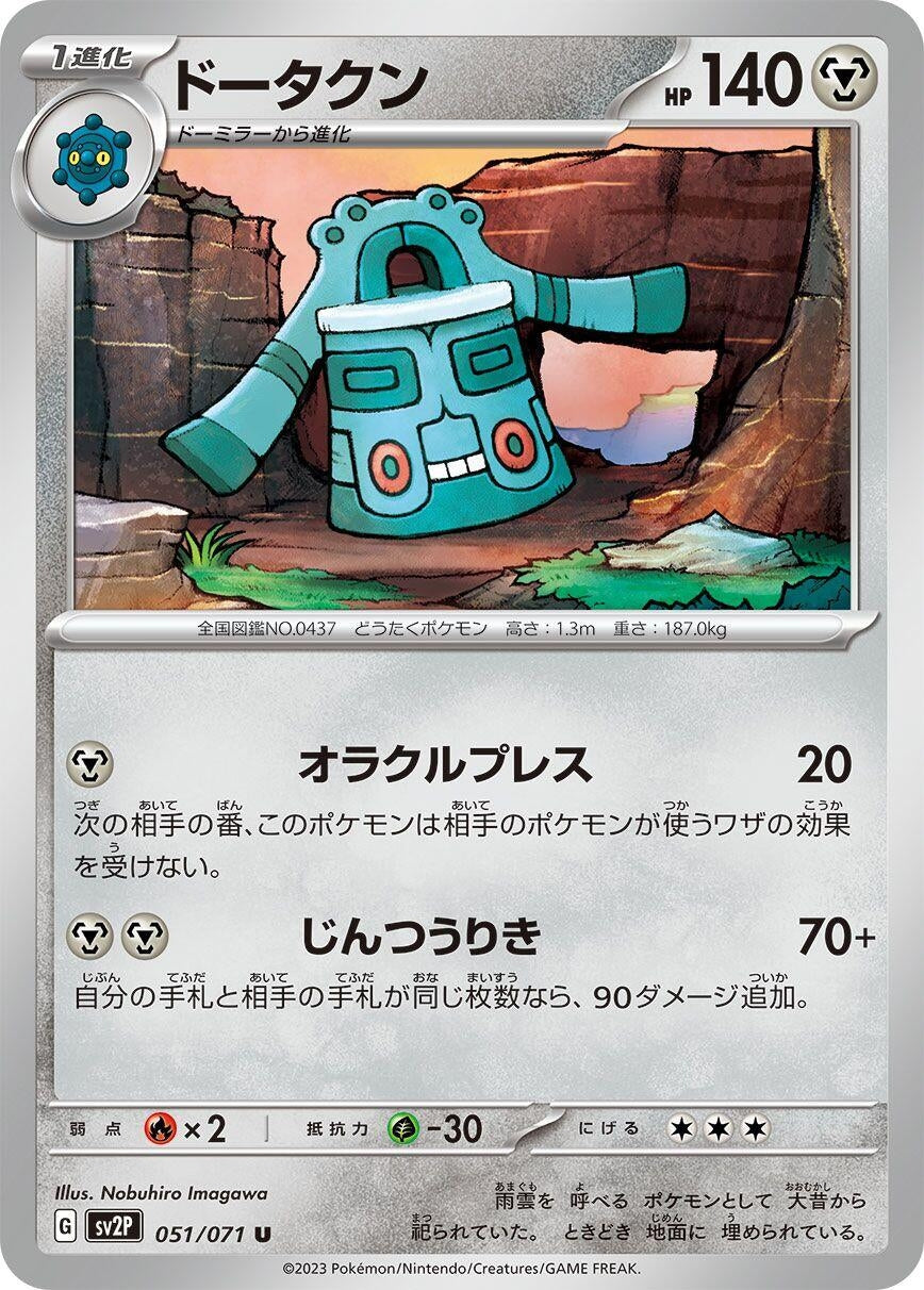 Image for Bronzong (051/071) (SV2P: Snow Hazard) - Pokemon Japan
