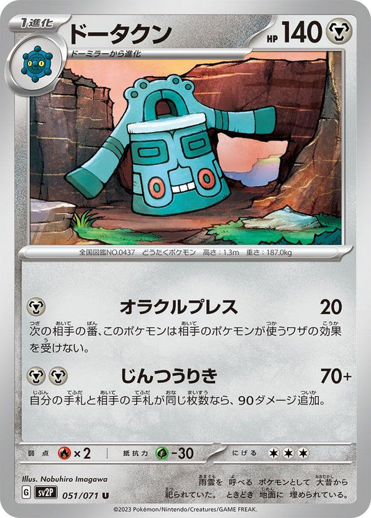 Image for Bronzong (051/071) (SV2P: Snow Hazard) - Pokemon Japan