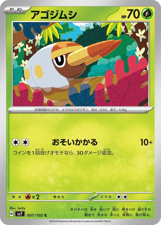 Image for Grubbin (007/102) (SV7: Stellar Miracle) - Pokemon Japan