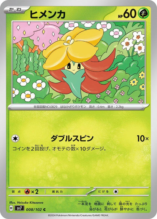 Image for Gossifleur (008/102) (SV7: Stellar Miracle) - Pokemon Japan