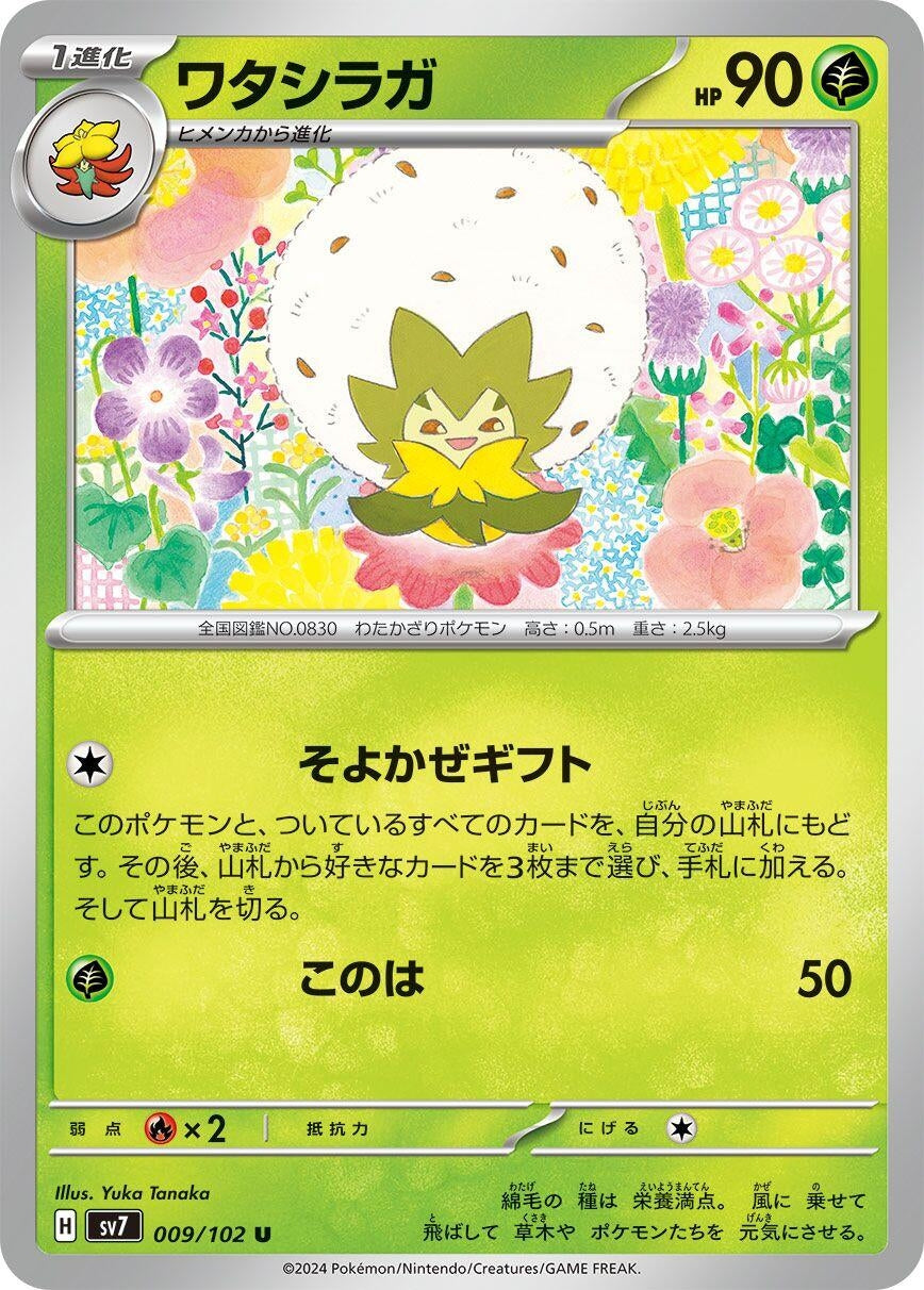 Image for Eldegoss (009/102) (SV7: Stellar Miracle) - Pokemon Japan