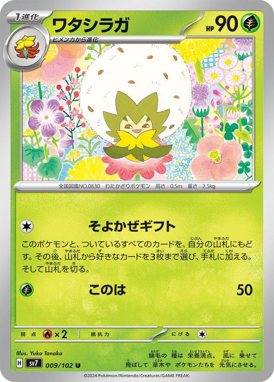 Image for Eldegoss (009/102) (SV7: Stellar Miracle) - Pokemon Japan