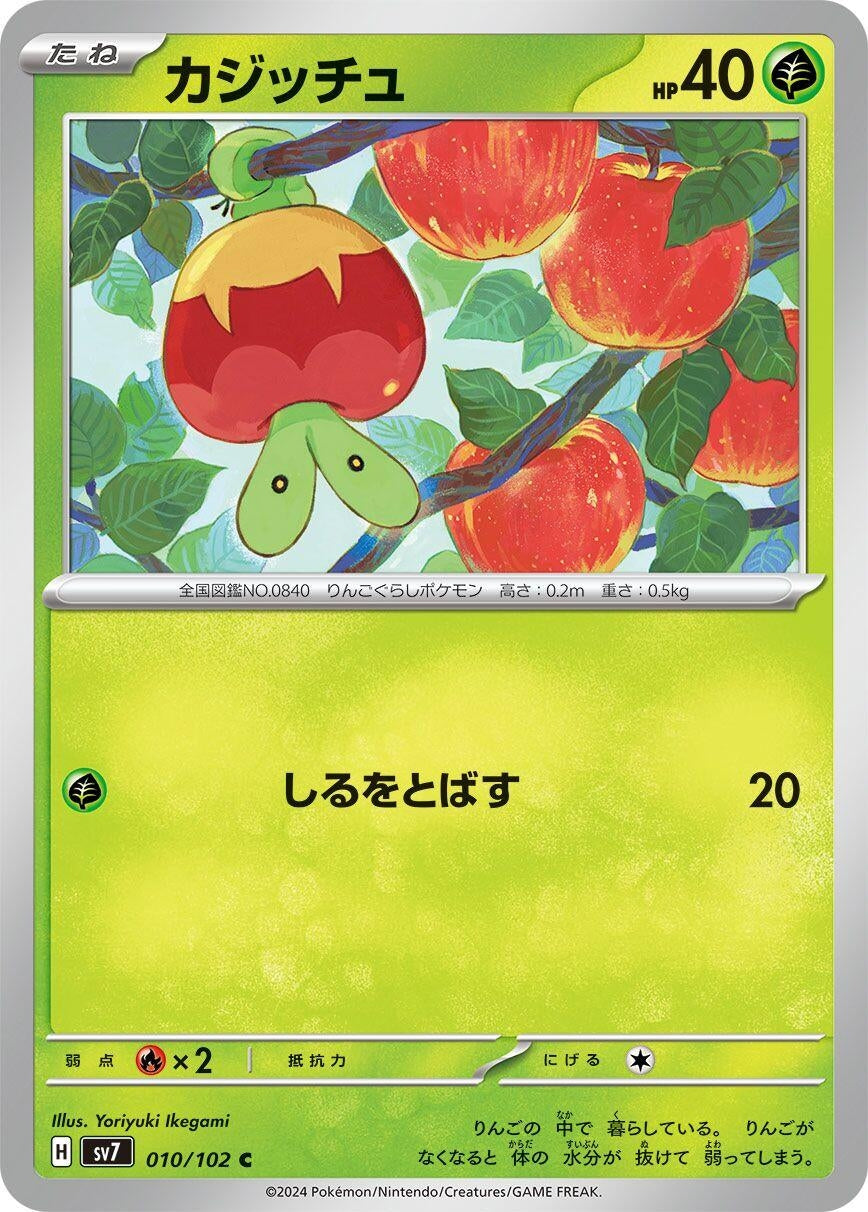 Image for Applin (010/102) (SV7: Stellar Miracle) - Pokemon Japan