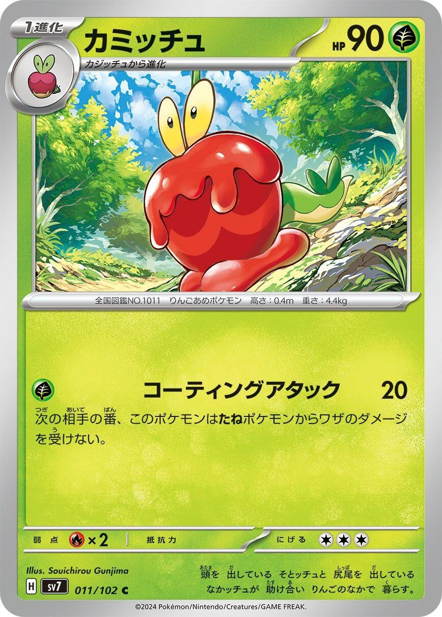 Image for Dipplin (011/102) (SV7: Stellar Miracle) - Pokemon Japan