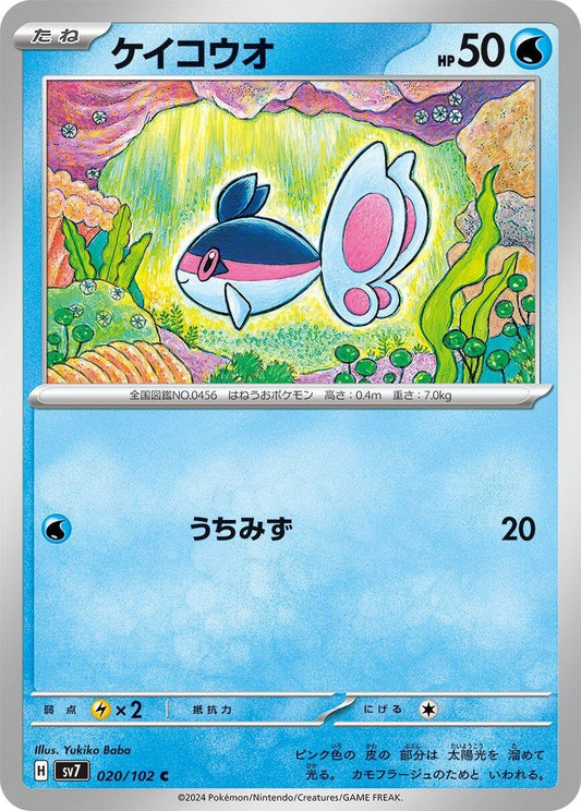 Image for Finneon (020/102) (SV7: Stellar Miracle) - Pokemon Japan