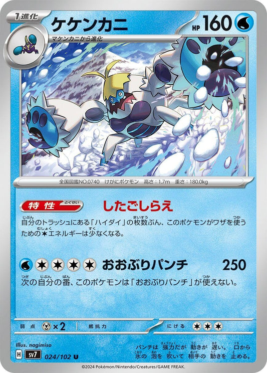 Image for Crabominable (024/102) (SV7: Stellar Miracle) - Pokemon Japan