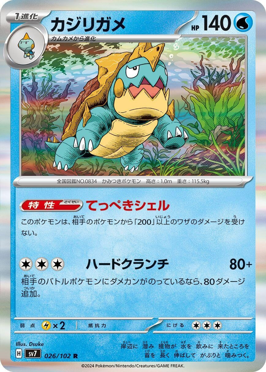 Image for Drednaw (026/102) (SV7: Stellar Miracle) - Pokemon Japan