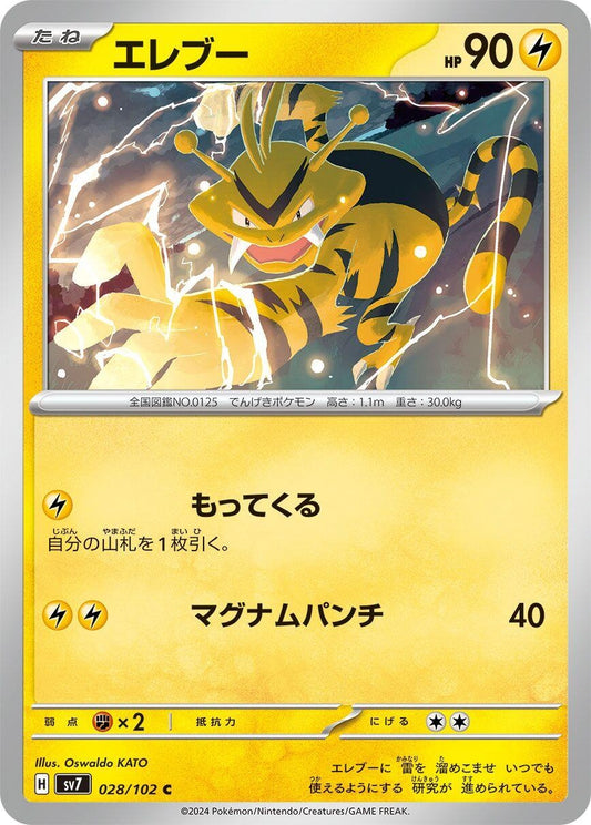 Image for Electabuzz (028/102) (SV7: Stellar Miracle) - Pokemon Japan