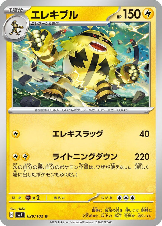 Image for Electivire (029/102) (SV7: Stellar Miracle) - Pokemon Japan