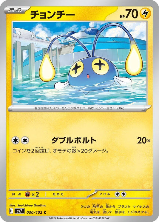 Image for Chinchou (030/102) (SV7: Stellar Miracle) - Pokemon Japan