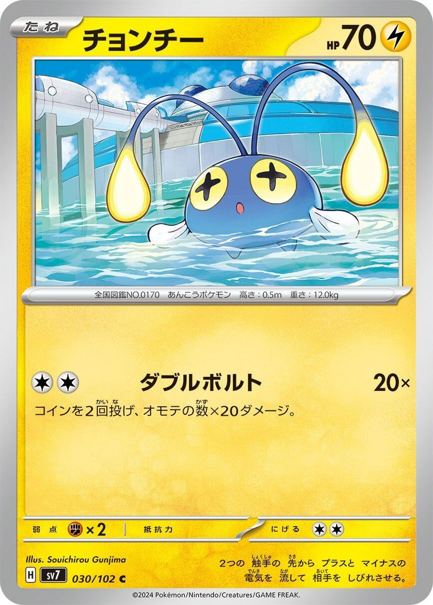 Image for Chinchou (030/102) (SV7: Stellar Miracle) - Pokemon Japan