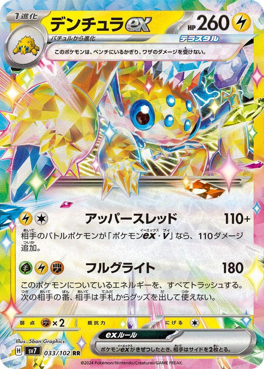 Image for Galvantula ex (033/102) (SV7: Stellar Miracle) - Pokemon Japan