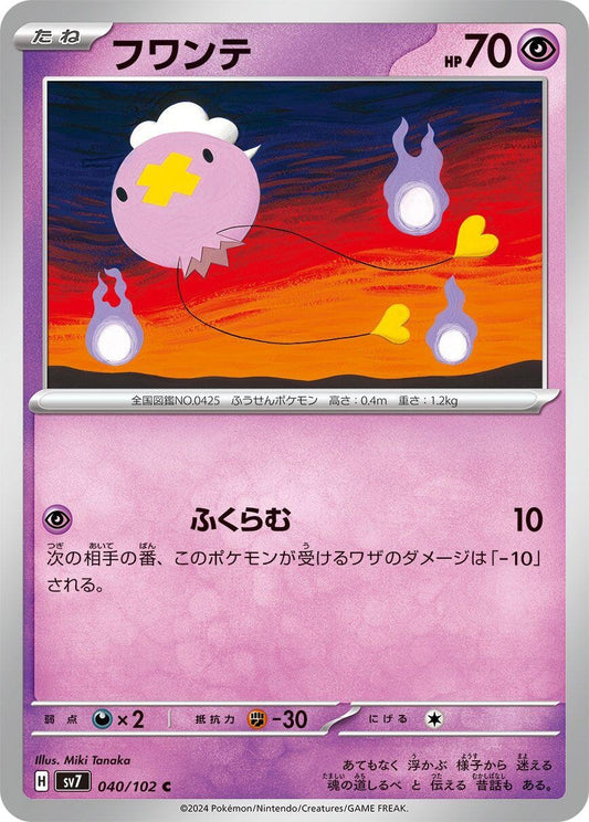 Image for Drifloon (040/102) (SV7: Stellar Miracle) - Pokemon Japan