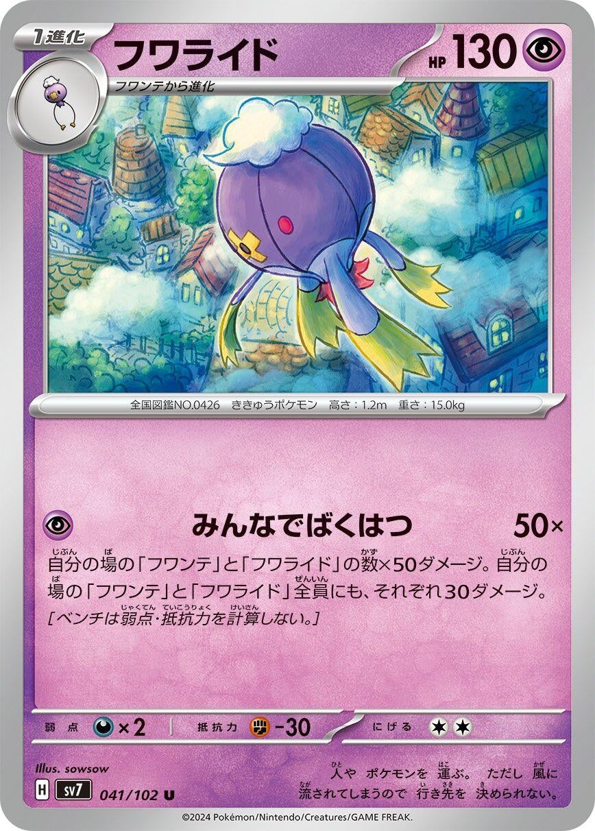Image for Drifblim (041/102) (SV7: Stellar Miracle) - Pokemon Japan