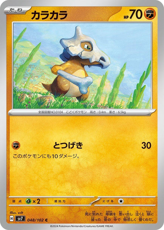 Image for Cubone (048/102) (SV7: Stellar Miracle) - Pokemon Japan