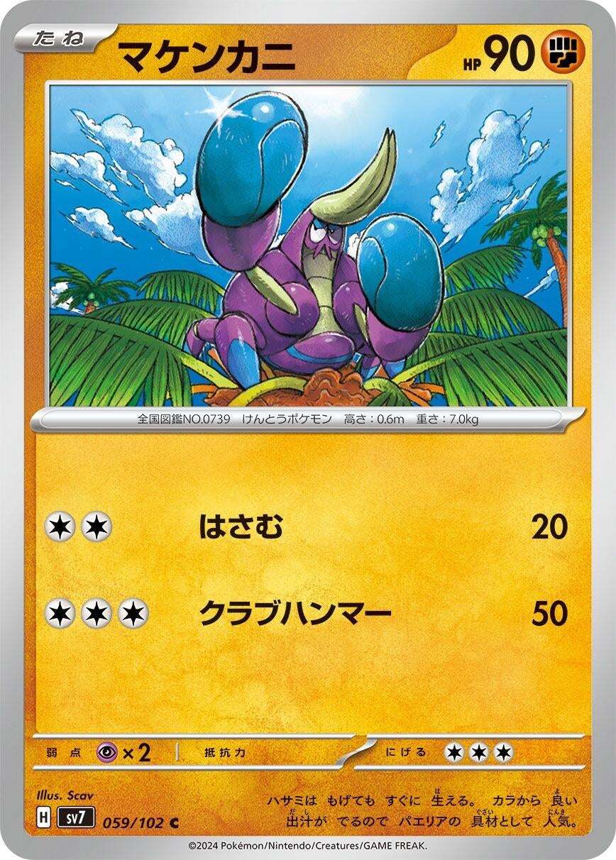 Image for Crabrawler (059/102) (SV7: Stellar Miracle) - Pokemon Japan