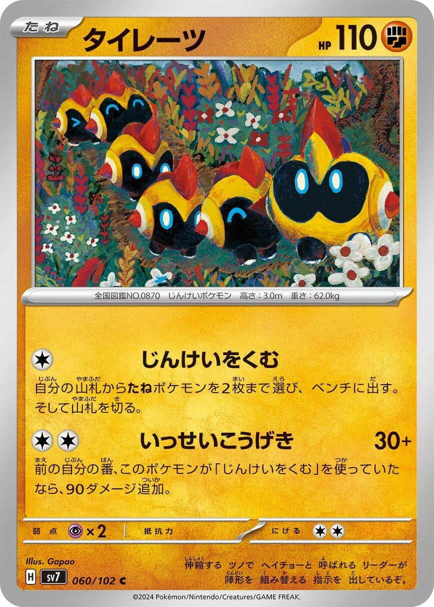 Image for Falinks (060/102) (SV7: Stellar Miracle) - Pokemon Japan