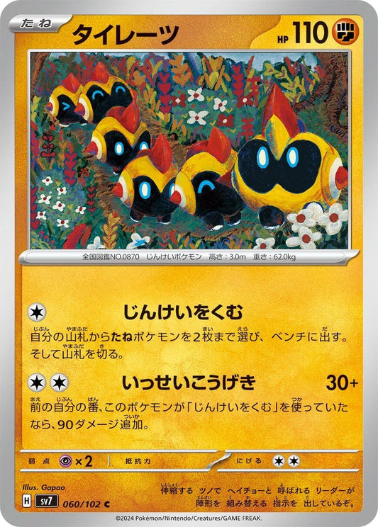 Image for Falinks (060/102) (SV7: Stellar Miracle) - Pokemon Japan