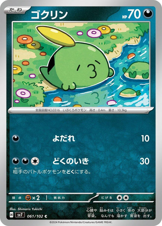 Image for Gulpin (061/102) (SV7: Stellar Miracle) - Pokemon Japan