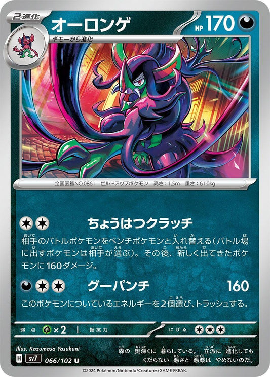 Image for Grimmsnarl (066/102) (SV7: Stellar Miracle) - Pokemon Japan