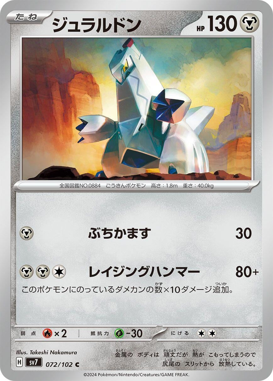 Image for Duraludon (072/102) (SV7: Stellar Miracle) - Pokemon Japan
