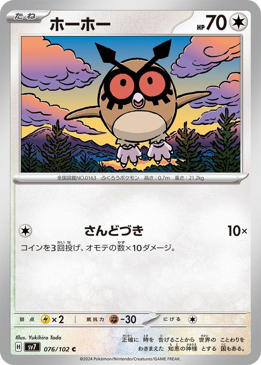 Image for Hoothoot (076/102) (SV7: Stellar Miracle) - Pokemon Japan