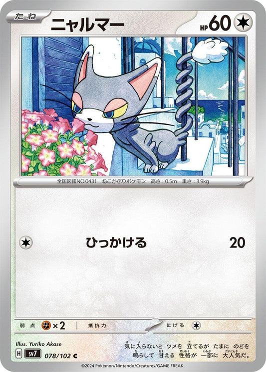 Image for Glameow (078/102) (SV7: Stellar Miracle) - Pokemon Japan