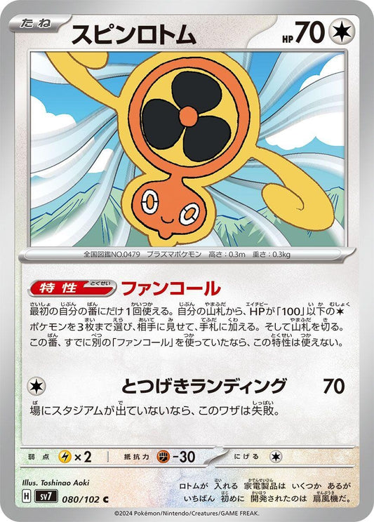 Image for Fan Rotom (080/102) (SV7: Stellar Miracle) - Pokemon Japan