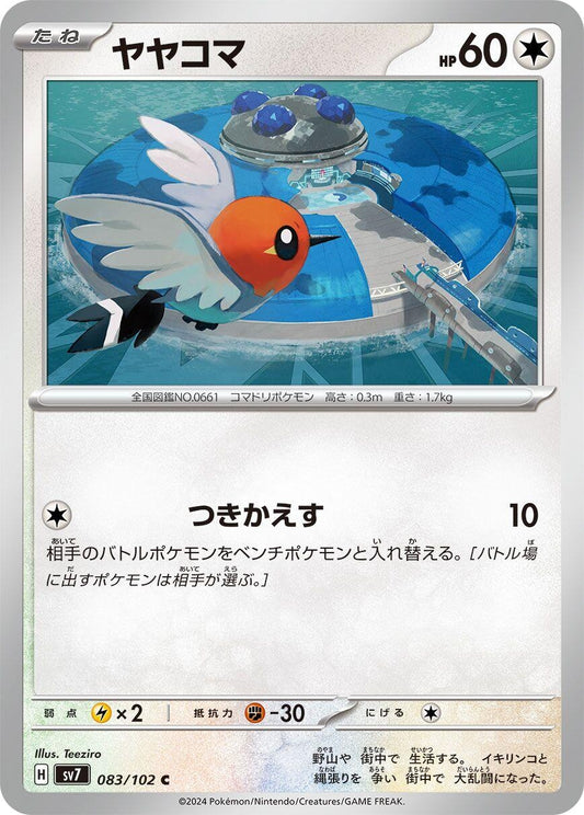 Image for Fletchling (083/102) (SV7: Stellar Miracle) - Pokemon Japan