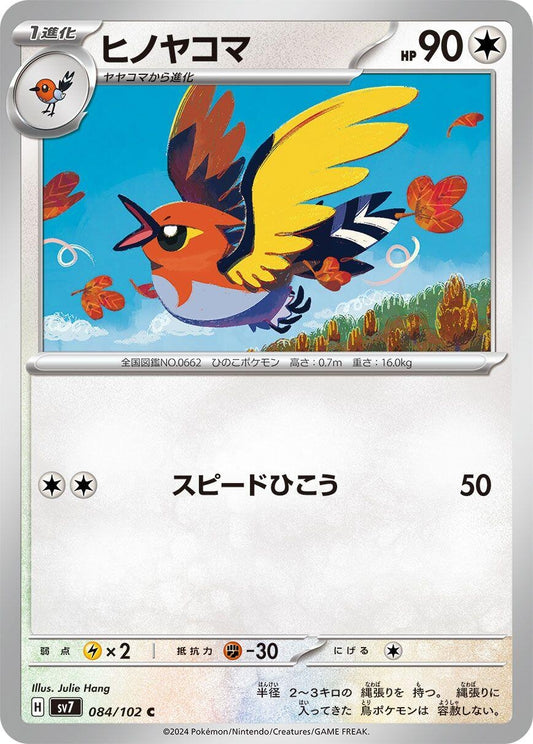 Image for Fletchinder (084/102) (SV7: Stellar Miracle) - Pokemon Japan