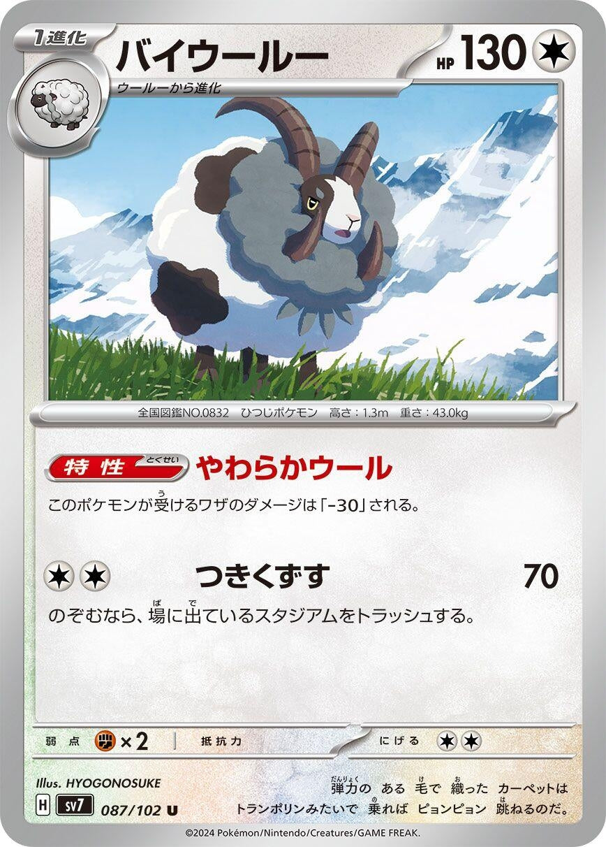 Image for Dubwool (087/102) (SV7: Stellar Miracle) - Pokemon Japan