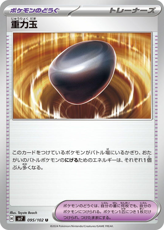 Image for Gravity Orb (095/102) (SV7: Stellar Miracle) - Pokemon Japan