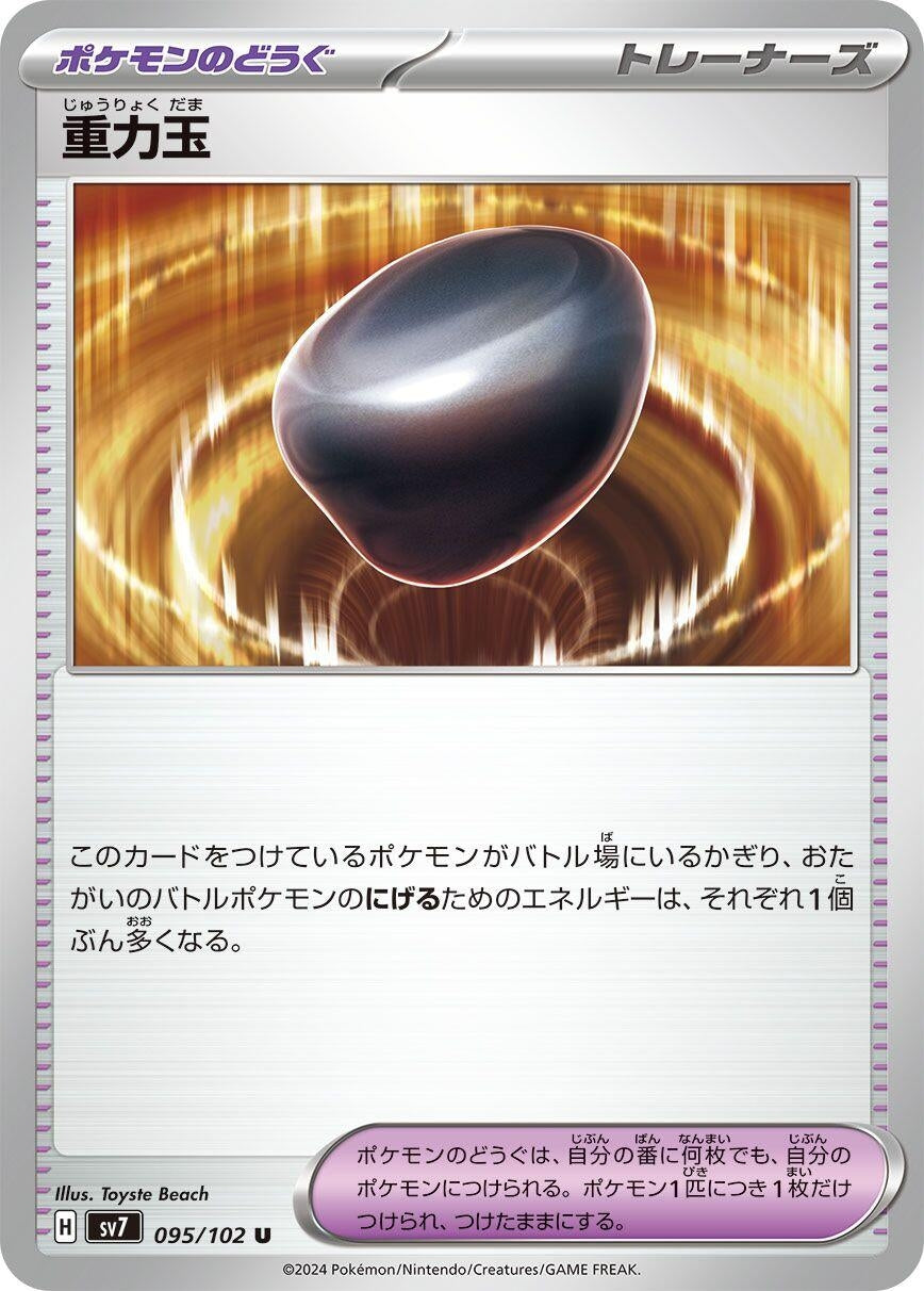 Image for Gravity Orb (095/102) (SV7: Stellar Miracle) - Pokemon Japan