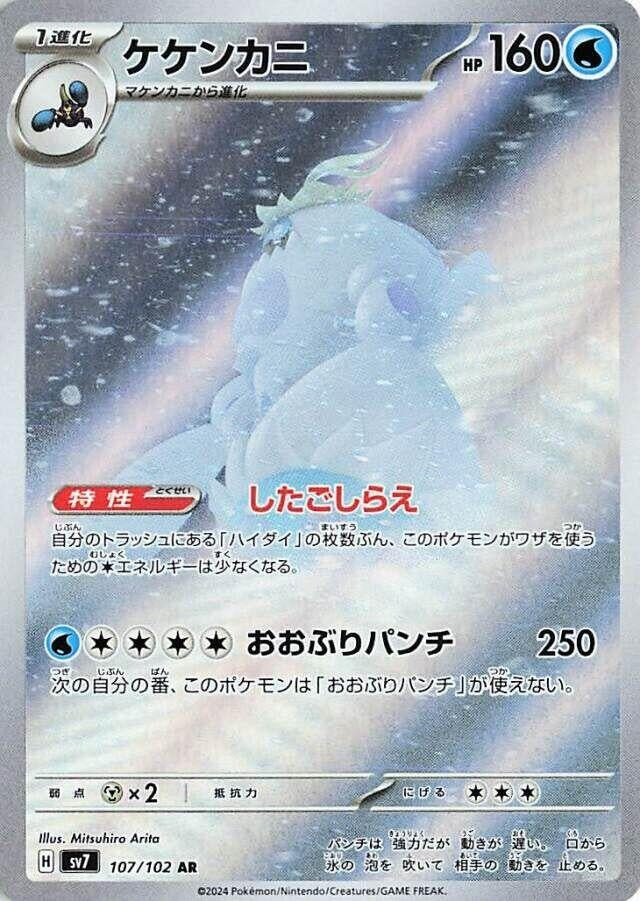 Image for Crabominable (107/102) (SV7: Stellar Miracle) - Pokemon Japan